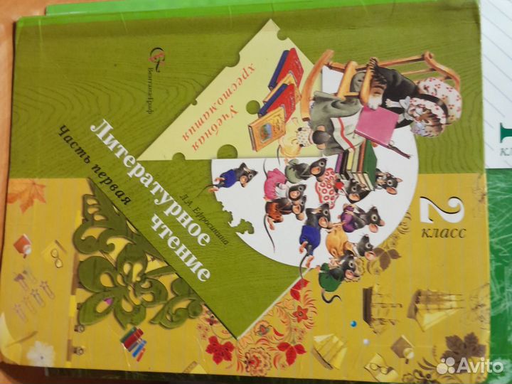 Учебная хрестоматия по литературному чтению