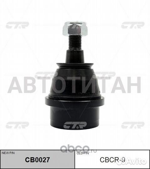 Опора шаровая CTR CB0027 (cbcr-9 ) Jeep Grand Cherokee, Liberty