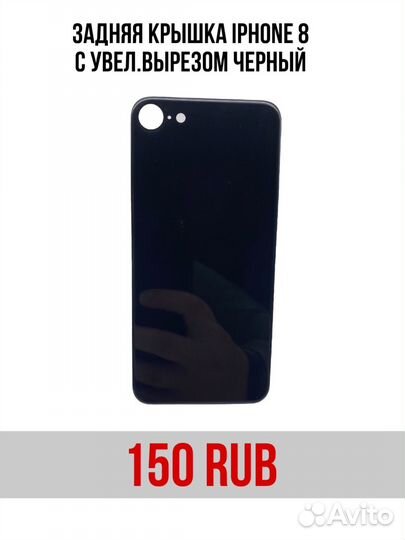 Задняя крышка iPhone 8/x/xs/xr/11/12/13/14 и тд