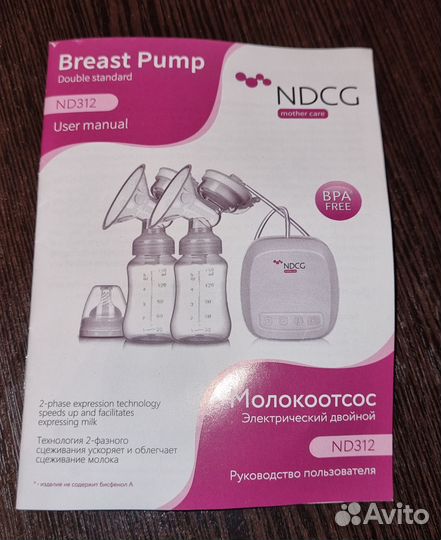 Молокоотсос ndcg электрический двойной