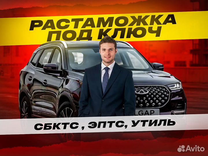 Оформление сбктс эптс утильсбор под ключ