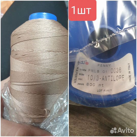 Нитки полиэстер