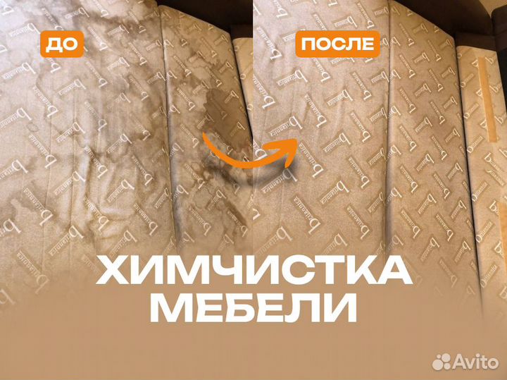 Профессиональная химчистка мебели