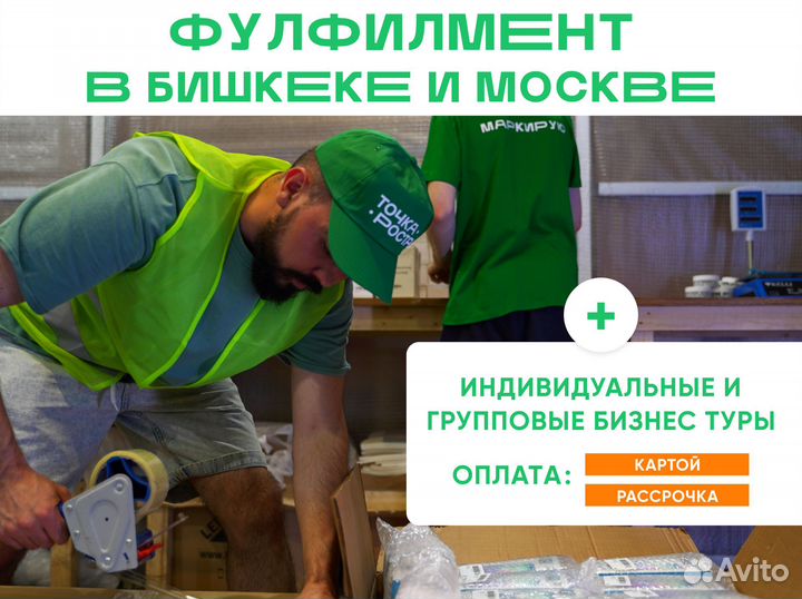 Байер Киргизия. Пошив, цеха. Рынок Дордой