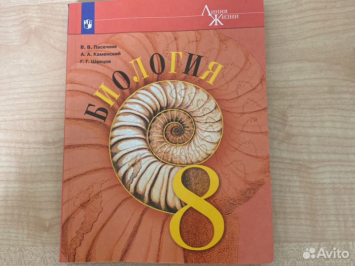Учебник по биологии 8 класс пасечник