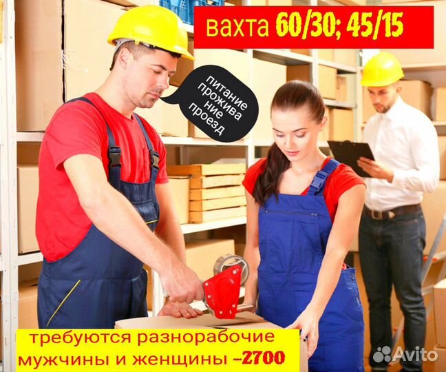 Разнорабочий