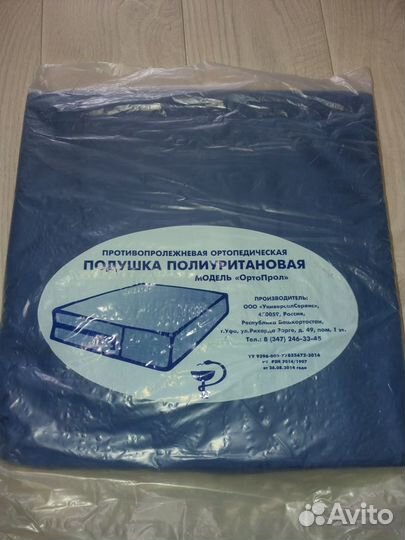 Подушка противопролежневая