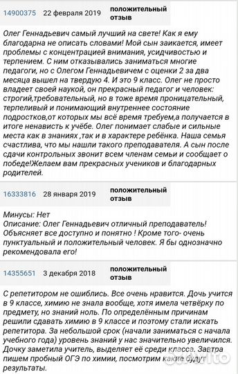 Репетитор по химии