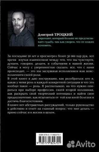 Пока-я-не-я. Троцкий Д.В