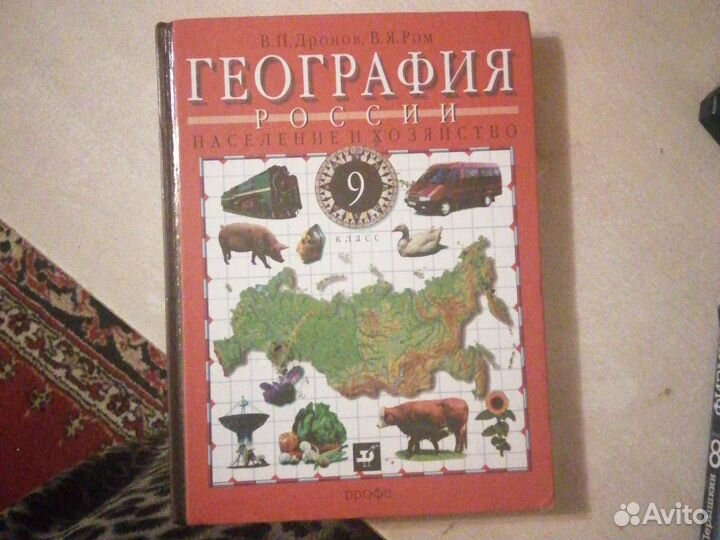 Учебник географии 9 класс