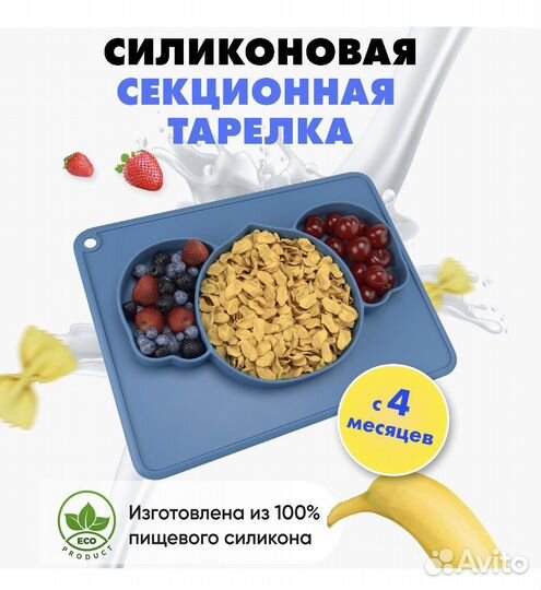 Тарелка секционная