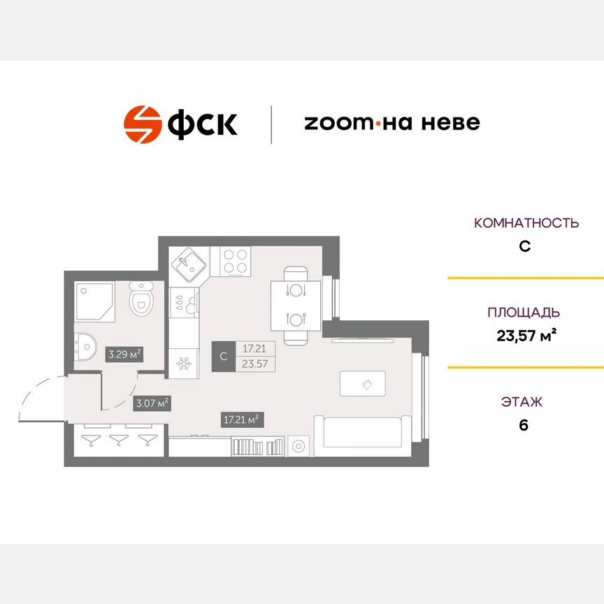 Апартаменты-студия, 23,6 м², 6/17 эт.