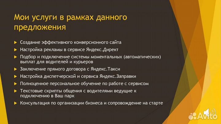 Помощь в открытии бизнеса такси под ключ