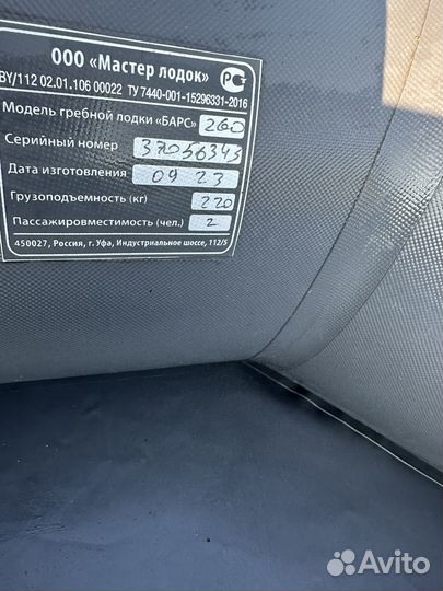 Лодка пвх Барс 260