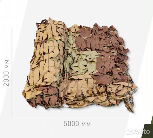 Маскировочная сеть 2*5