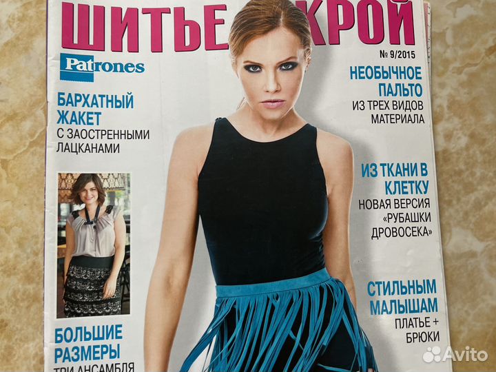 Журнал шитье и крой boutique