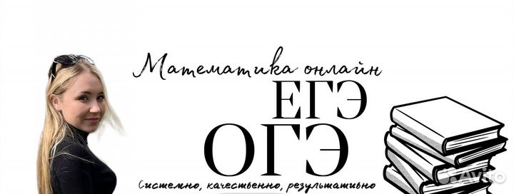 Математика онлайн огэ егэ