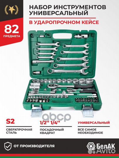 Набор инструмента 82 предметов мастер 'бак0700