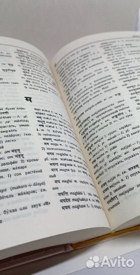 Санскритско-Русский словарь Кочергиной В.А. Новый
