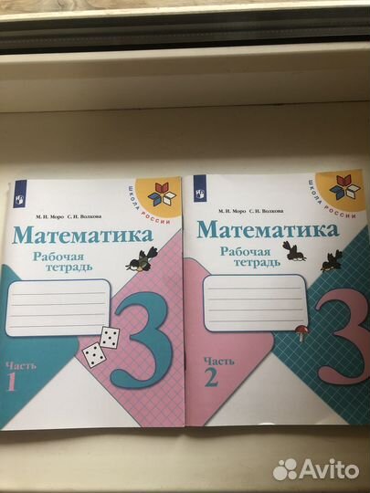 Рабочая тетрадь по математике 3 класс