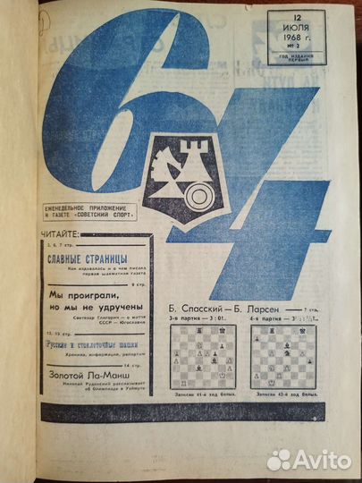 Еженедельник 64. Шахматы