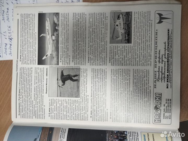 Журнал Авиация и Время