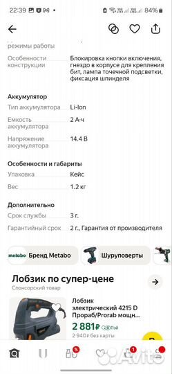 Шуруповерт metabo 14.4 бу