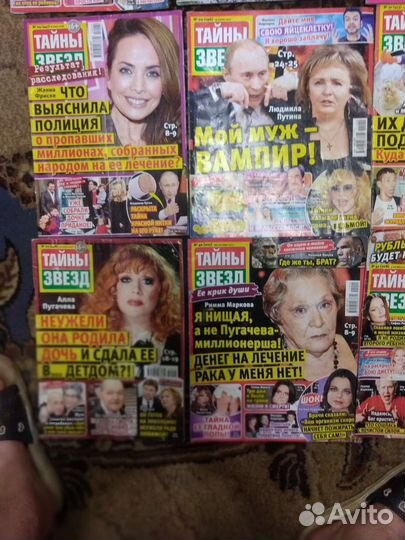 Журналы тайны звёзд 2011-2016 г