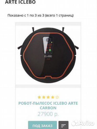 Робот пылесос iclebo arte carbon