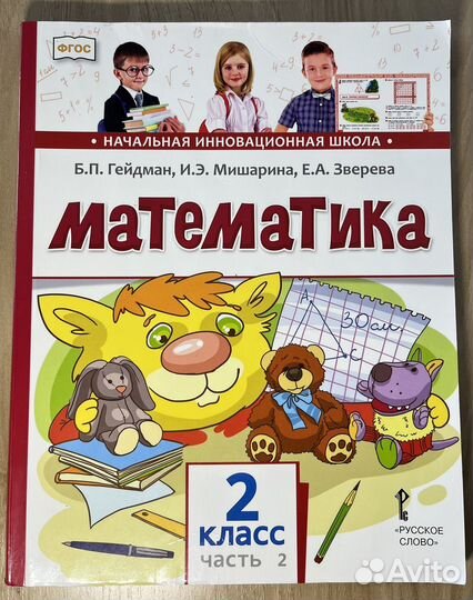 Математика, 2 класс, Гейдман Б.П