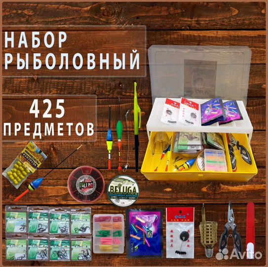 Рыболовный набор, 425 предметов, подарочный, новый
