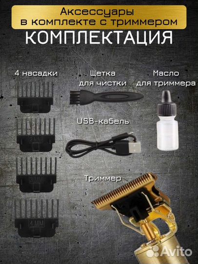 Машинка для стрижки усов, бороды и волос