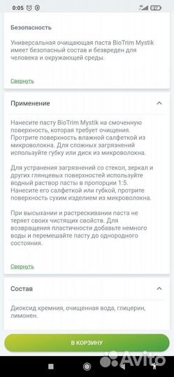 Очищающая паста для удаления стойких загрязнений