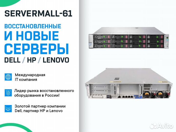 Сервер DL380 Gen9 12LFF