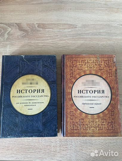 История Российского Государства 2 первых тома