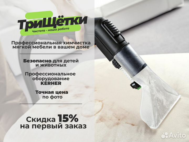 Химчистка дивана, матраса, мягкой мебели, кресла