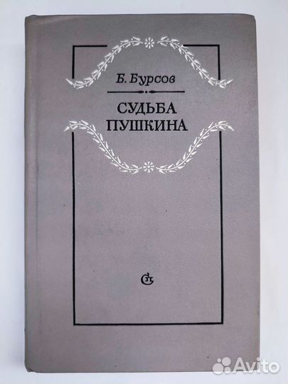Книги о поэте А. С. Пушкине