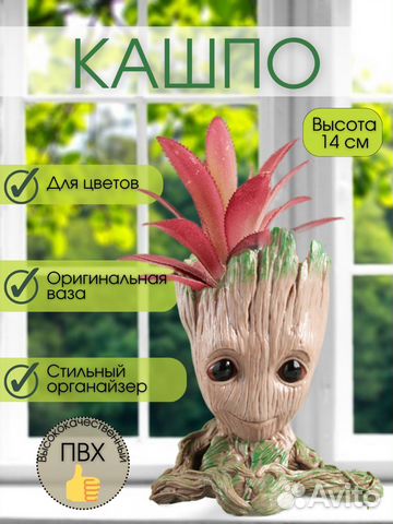 Кашпо/ Горшок для цветов Грут/ органайзер