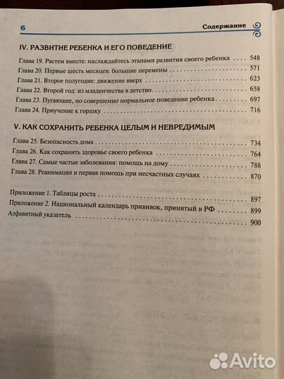 Книга «Ваш малыш», Уильям. Джеймс Сирс