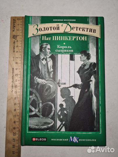 Нат Пинкертон, Король сыщиков