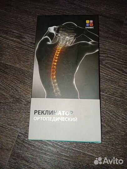 Реклинатор ортопедический