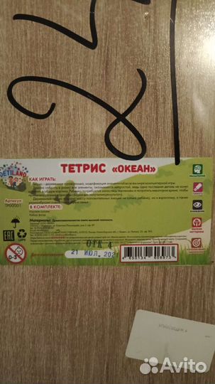 Тетрис деревянный десткий