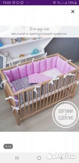 Бортики в детскую кроватку