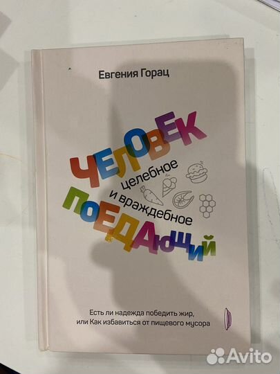 Книга «Человек поедающий»