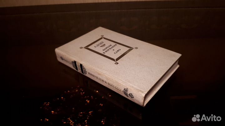 А Доде. Короли в изгнании Сафо