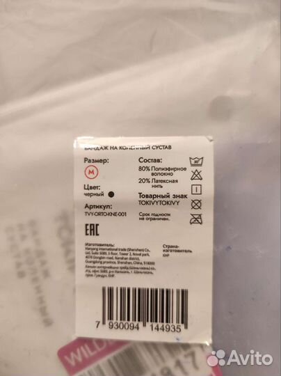 Ортезы колена 46 р