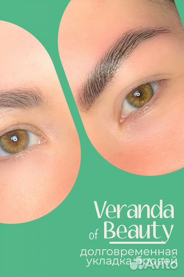 Долговременная укладка бровей/Брови под ключ