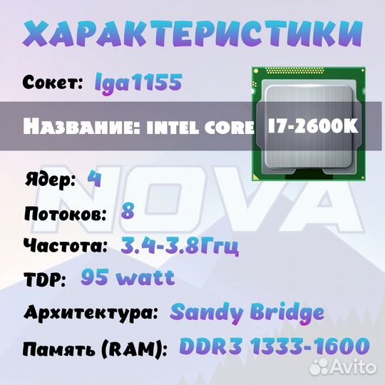 Процессор Intel Core i7-2600К (4/8 ядер) LGA 1155