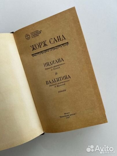 Книги Жорж Санд 5 книг комплект