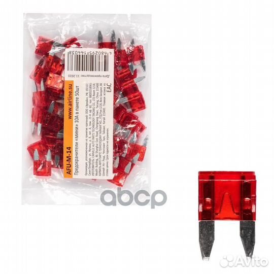 Предохранители мини 10A в пакете 50шт (AFU-M-14